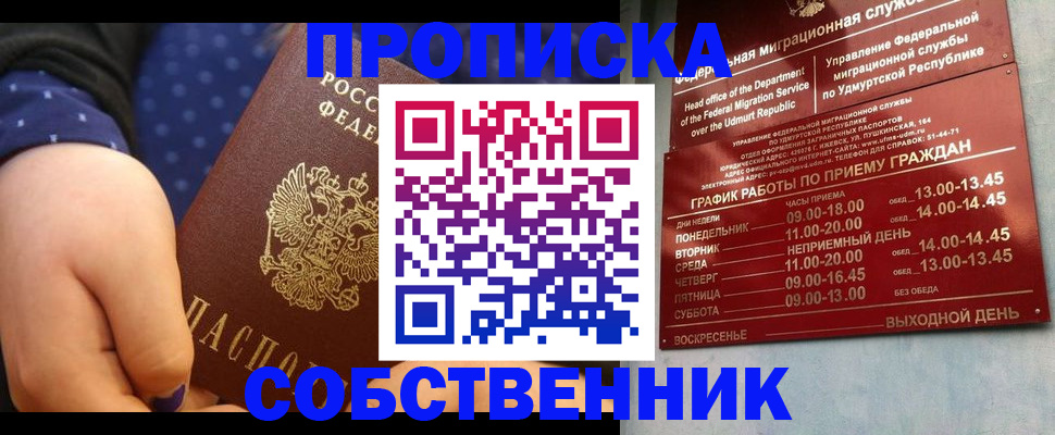 временная регистрация недорого в Усмани