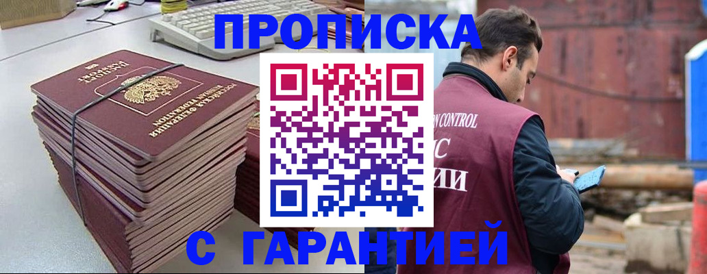 временная прописка в Усмани