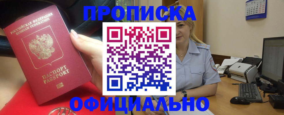 прописка законно в Усмани